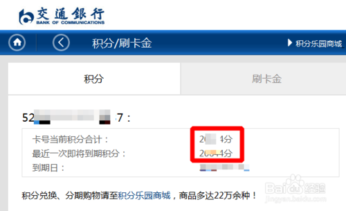 怎么查询交通信用卡积分兑换