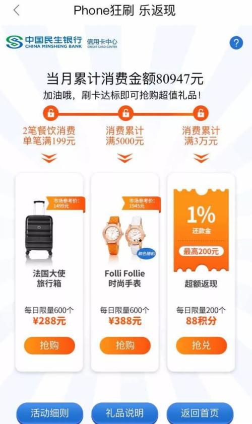 怎么查询民生信用卡积分兑换