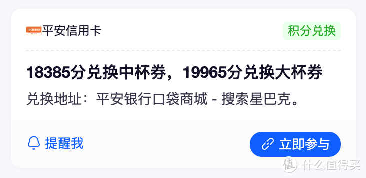 怎么用信用卡积分兑换星巴克