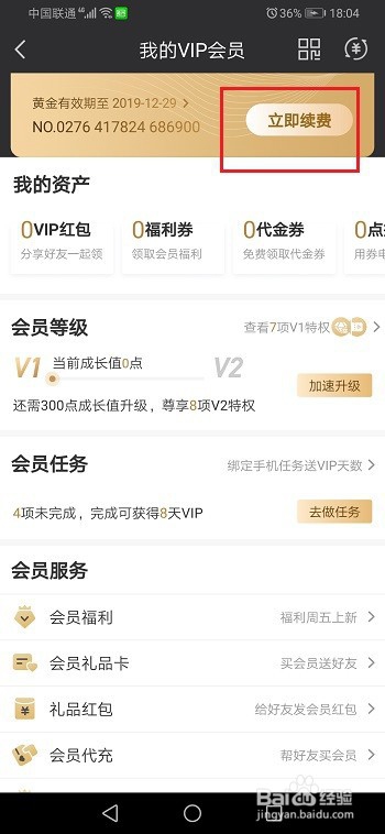 怎么用信用卡积分兑换爱奇艺会员