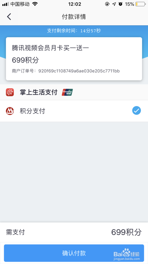 怎么用信用卡积分兑换腾讯视频