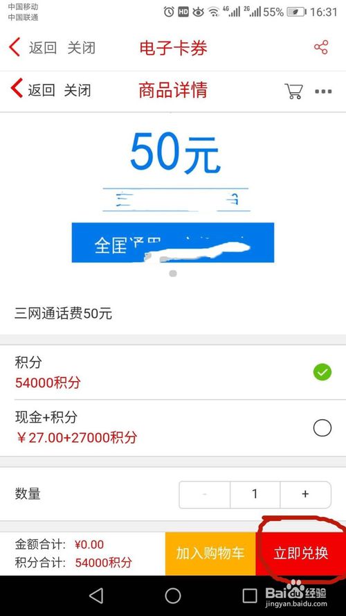 怎样用手机查信用卡积分兑换
