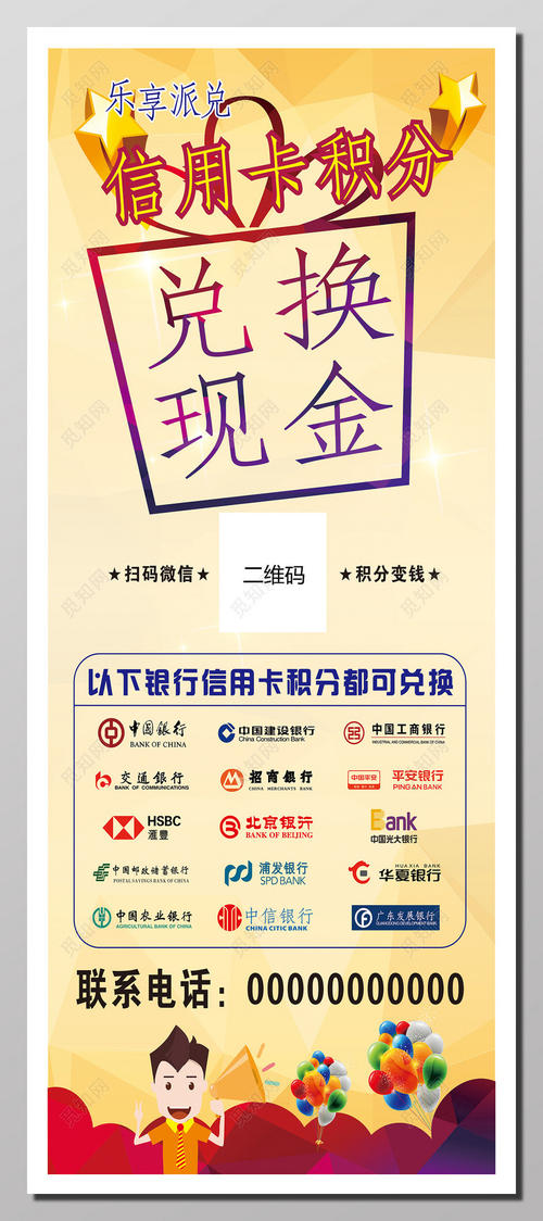 怎样兑换信用卡积分换现金