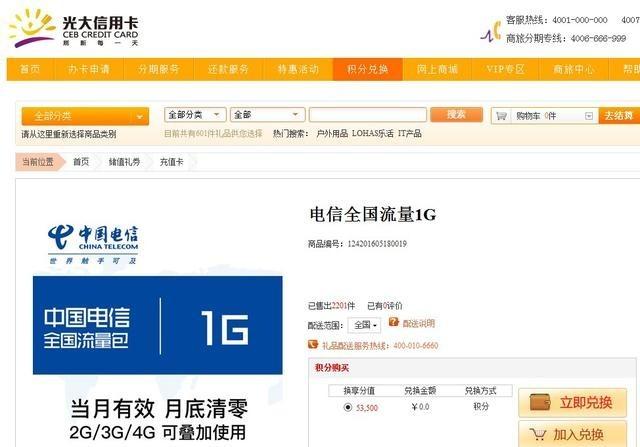 怎样兑换信用卡积分换话费