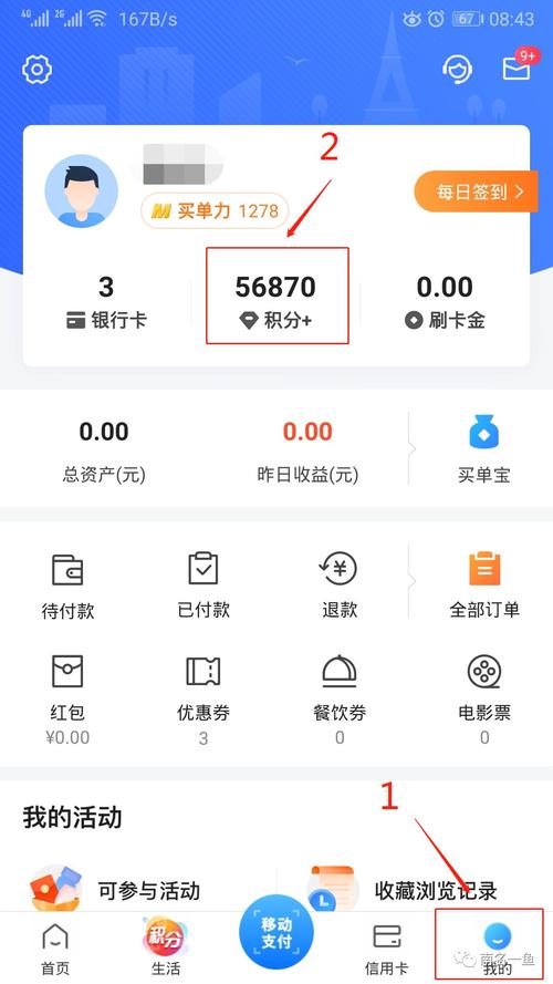 怎样查信用卡消费积分兑换(信用卡积分兑换礼品怎么查不到物流信息)