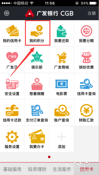 怎样查广发信用卡积分兑换