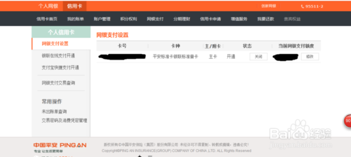 怎样查询平安银行信用卡积分兑换