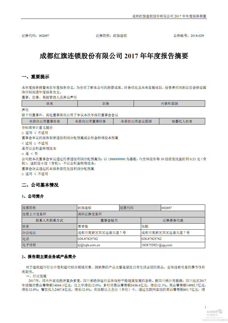 成都哪家红旗可以兑换信用卡积分