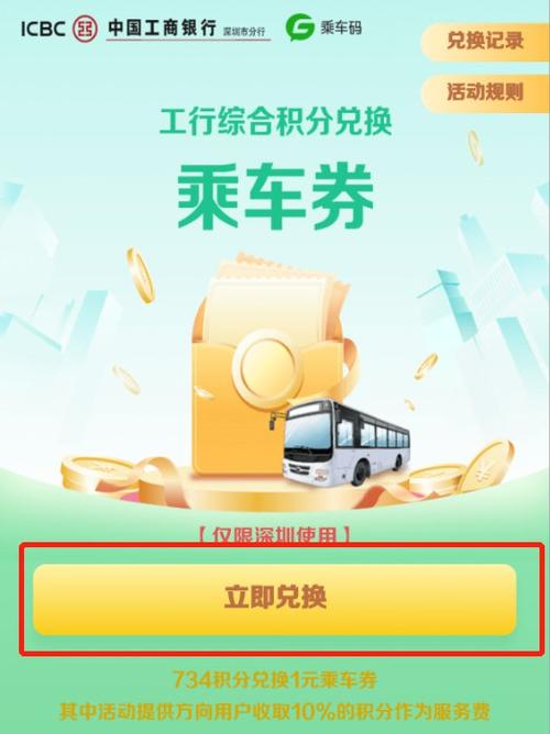 成都工商银行信用卡积分兑换