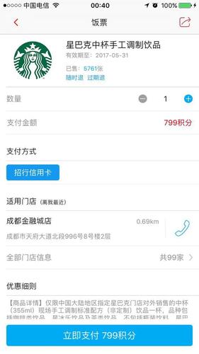 招商信用卡怎么用积分兑换星巴克