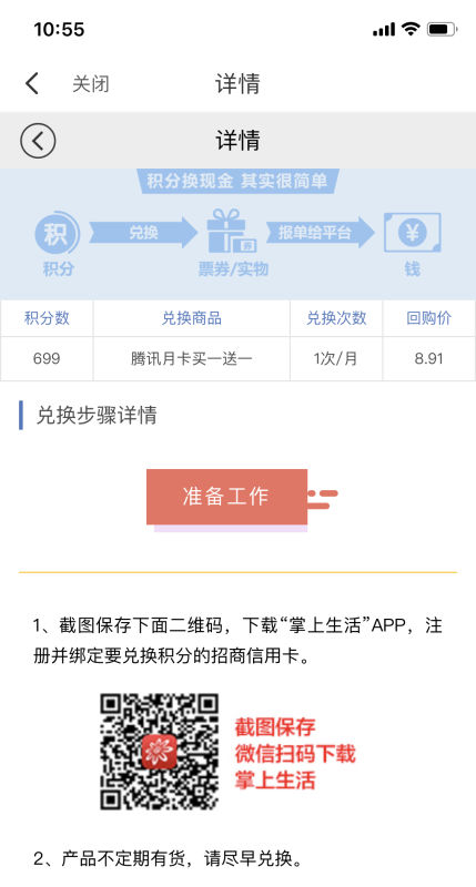 招商信用卡怎么积分兑换商品