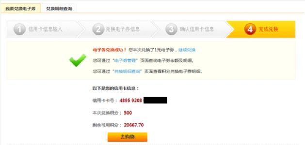 招商信用卡怎样有积分兑换