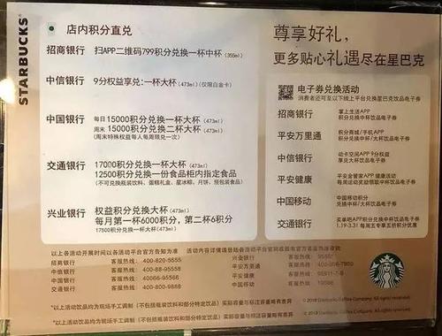 招商信用卡星巴克积分兑换