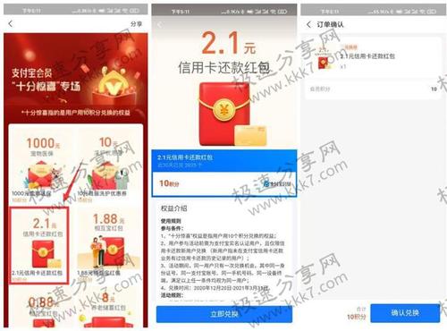 招商信用卡扫码积分兑换