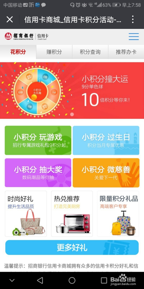 招商信用卡消费和积分兑换