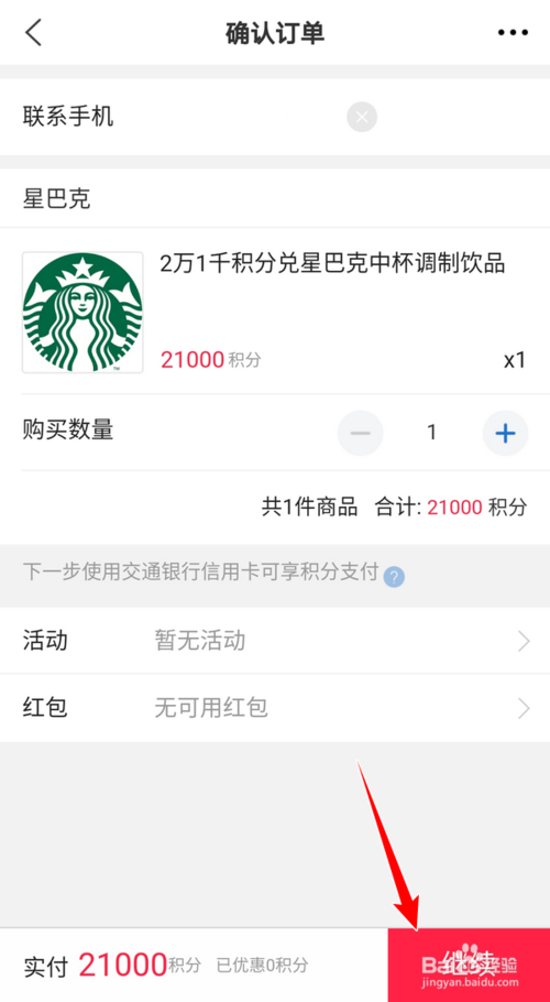 招商信用卡的积分怎么兑换星巴克