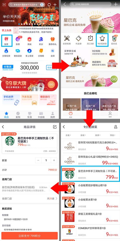 招商信用卡积分兑换app