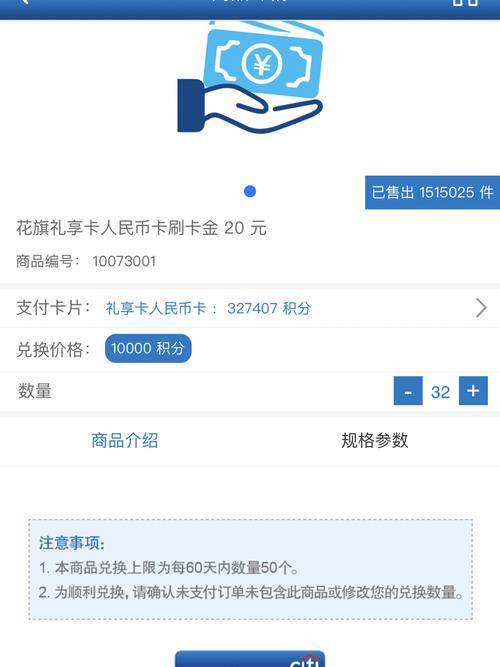 招商信用卡积分兑换刷卡金