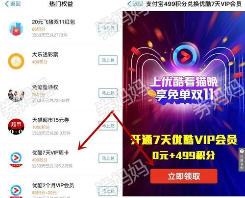 招商信用卡积分兑换优酷会员