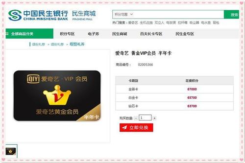 招商信用卡积分兑换的爱奇艺