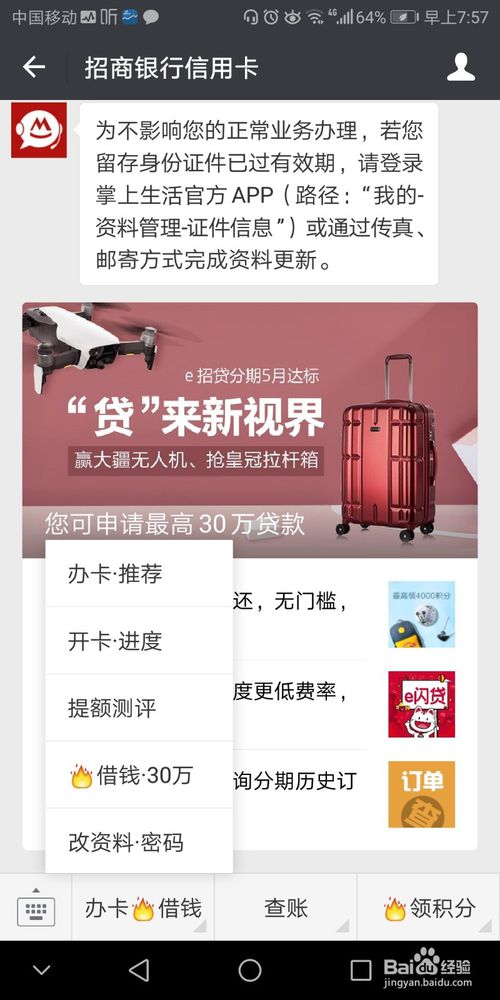 招商信用卡超市没有积分兑换