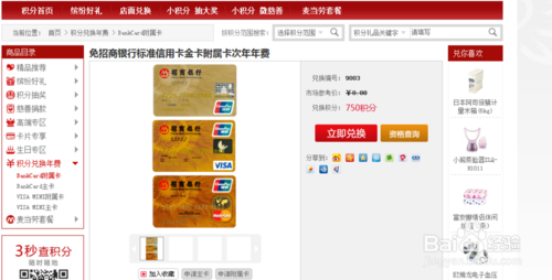 招商广发银行信用卡积分兑换