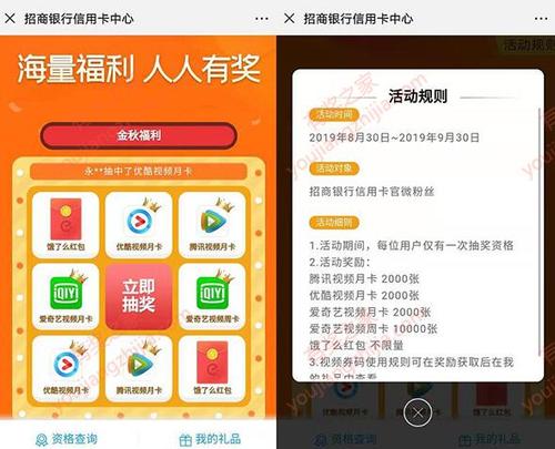 招商的信用卡积分兑换优酷会员
