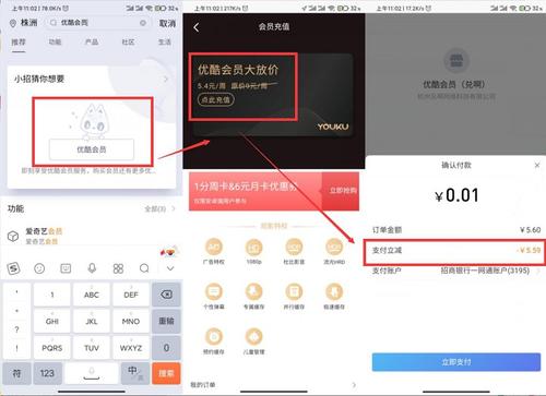 招商银行信用卡积分兑换优酷会员