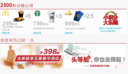 招商银行信用卡积分兑换商城首页