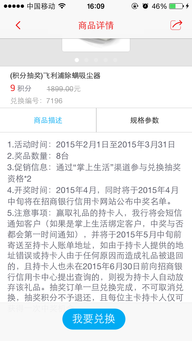 招行信用卡600积分兑换