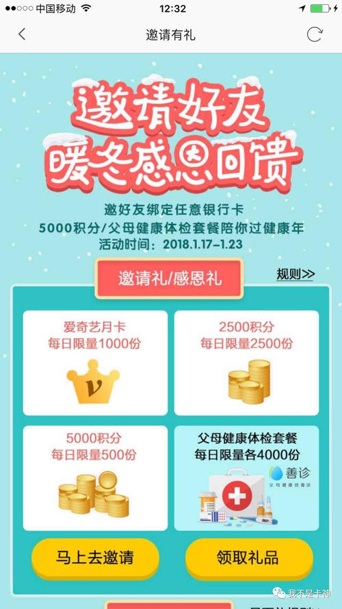 招行信用卡中心积分兑换
