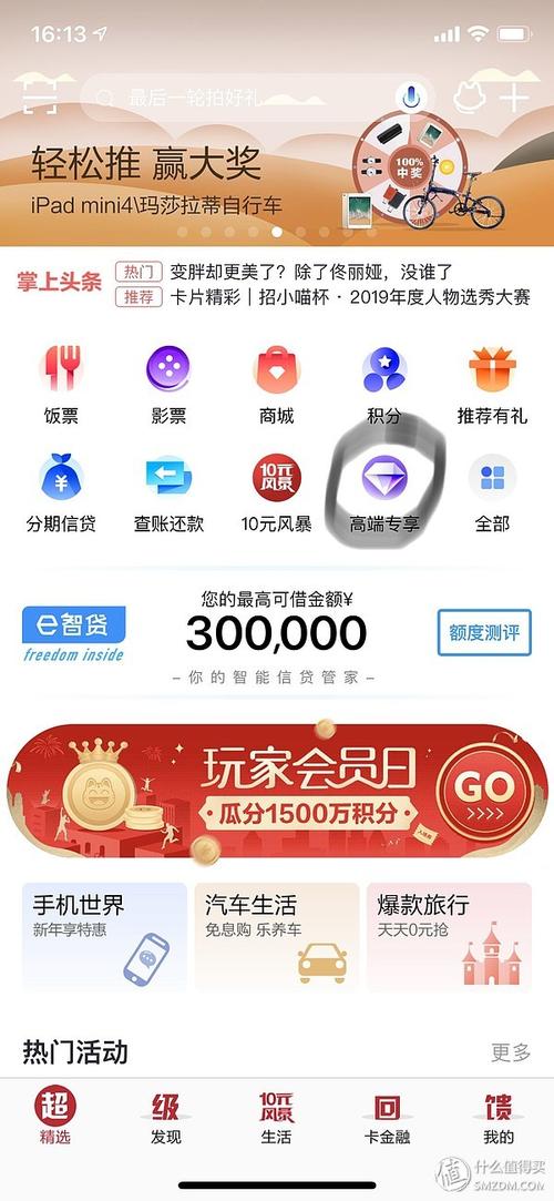 招行信用卡兑换积分兑换商城官网