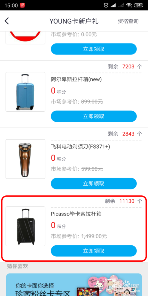 招行信用卡可以积分兑换充电宝吗