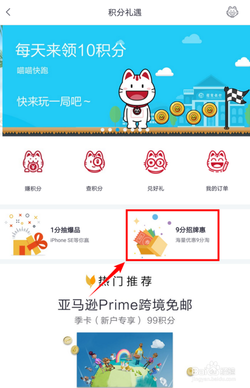 招行信用卡积分兑换极品到货时间