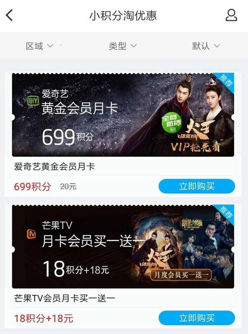 招行信用卡积分兑换爱奇艺会员怎么用