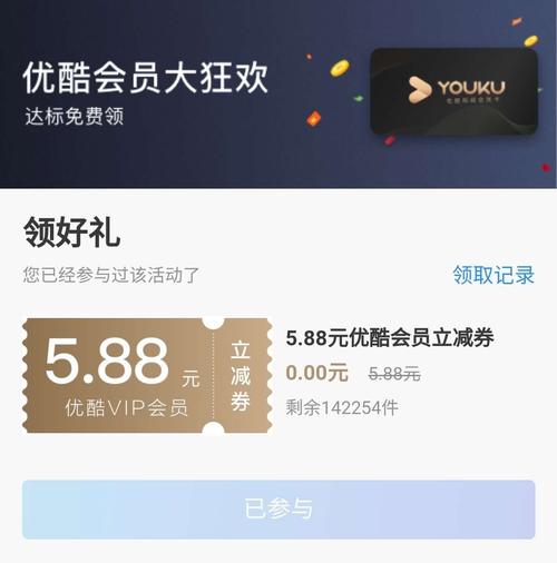招行信用卡积分兑换的优酷会员