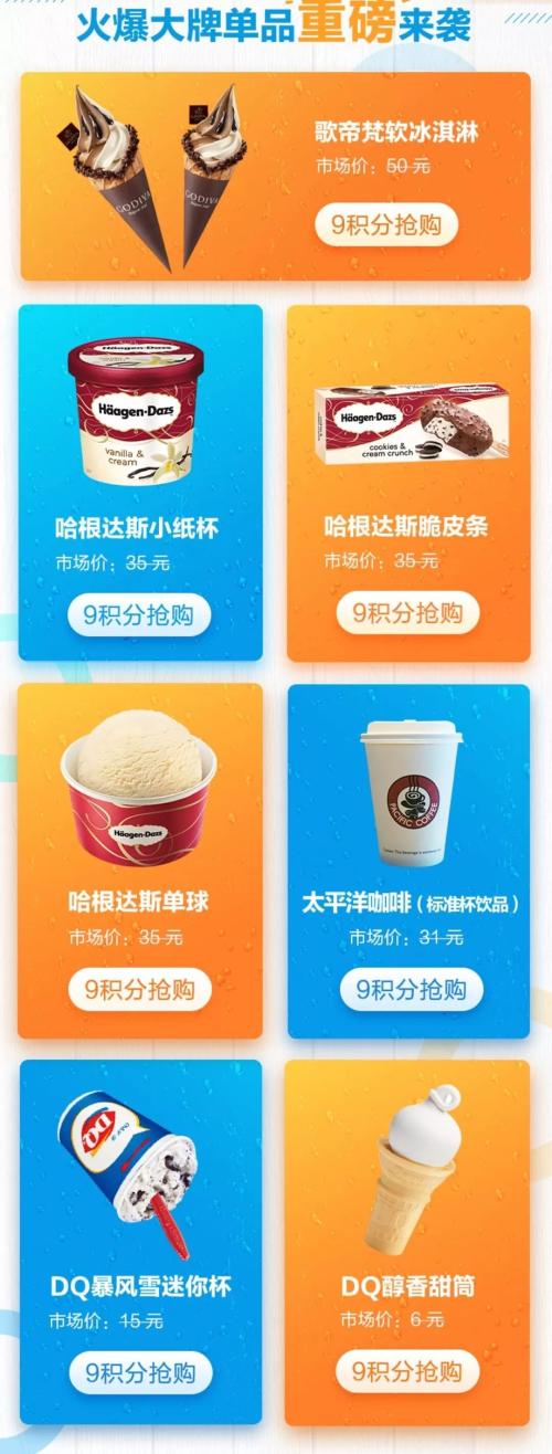 招行信用卡积分可以兑换dq冰淇淋