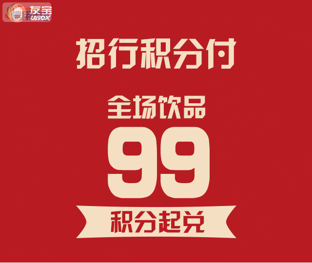 招行信用卡积分可以兑换dq冰淇淋
