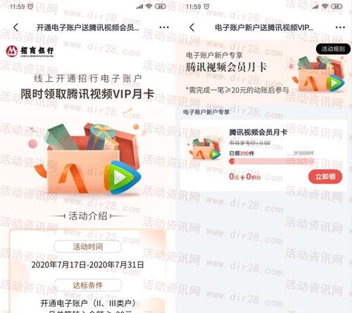 招行信用卡积分可以兑换腾讯视频