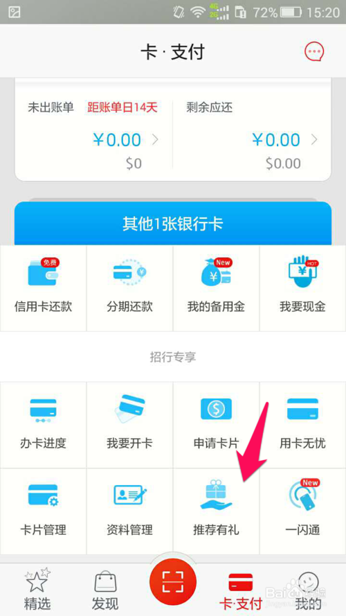 招行信用卡积分在哪兑换