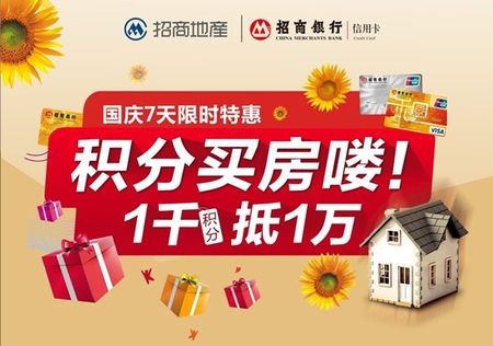 招行信用卡积分礼品兑换