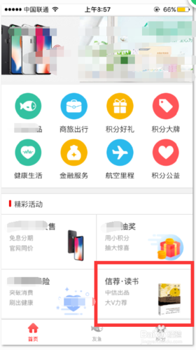 指上派兑信用卡兑换积分app