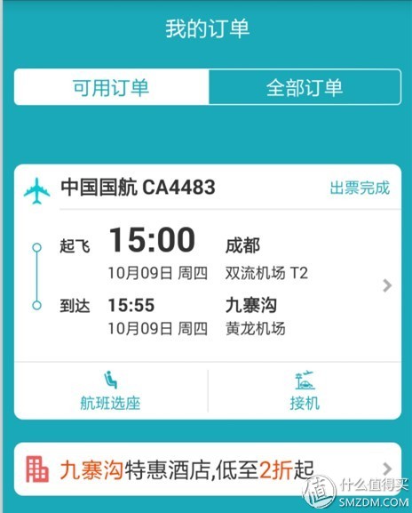 携程信用卡快捷积分兑换