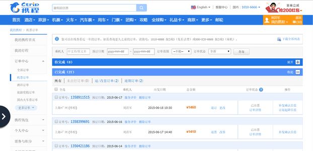 携程中信信用卡积分商城兑换