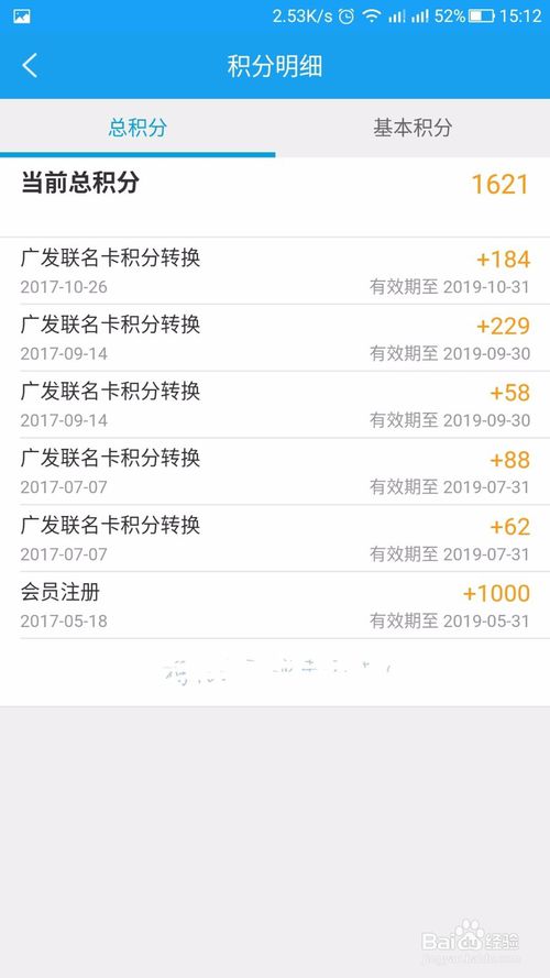 携程信用卡积分兑换
