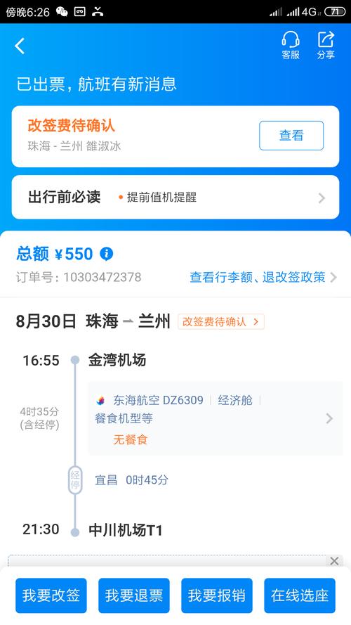 携程买机票信用卡积分兑换