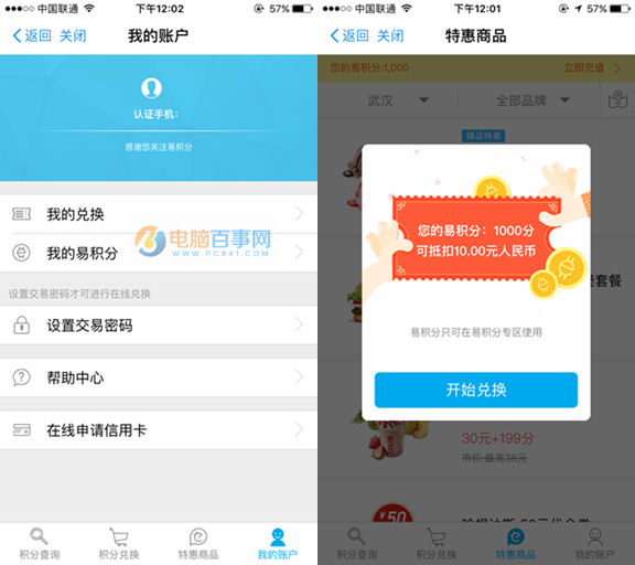 支付宝积分和信用卡积分兑换(支付宝积分兑换信用卡还款额度是免费的吗)