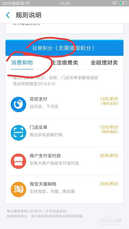 支付宝还信用卡兑换积分