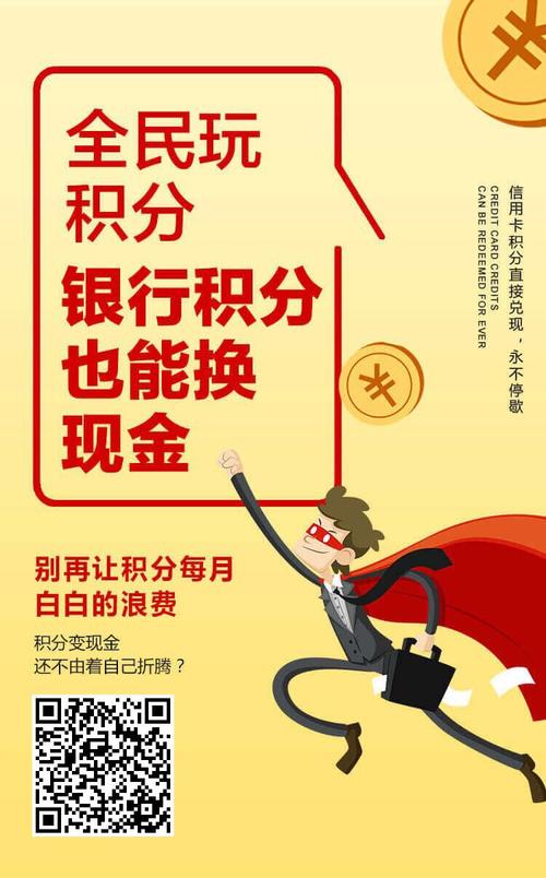 朋友圈信用卡积分兑换现金的目的