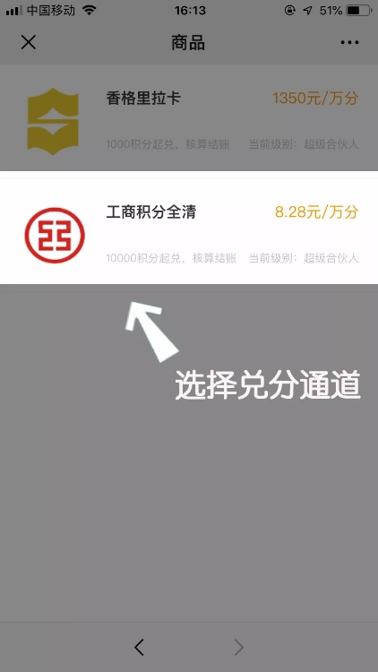 未经允许兑换别人信用卡积分